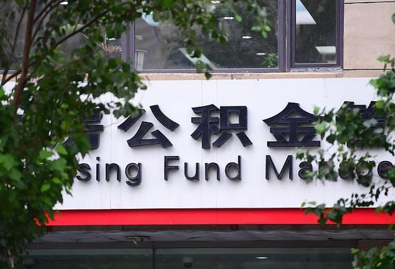 北海锦州市住房公积金管理中心（锦州市住房公积金管理中心主任）